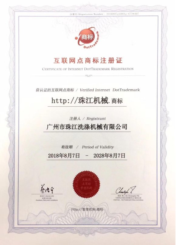 網(wǎng)絡(luò)商標注冊證書-1