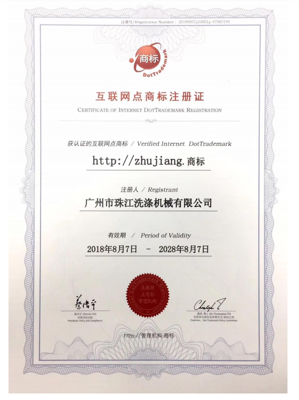 網(wǎng)絡(luò)商標注冊證書-2