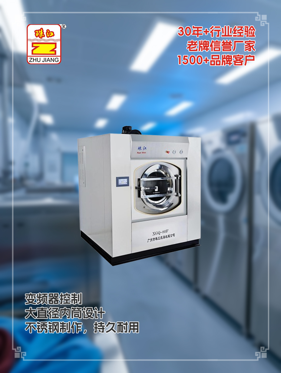 珠江工業(yè)懸浮式結(jié)構(gòu)洗脫機直銷案例，解決養(yǎng)老院應用需求