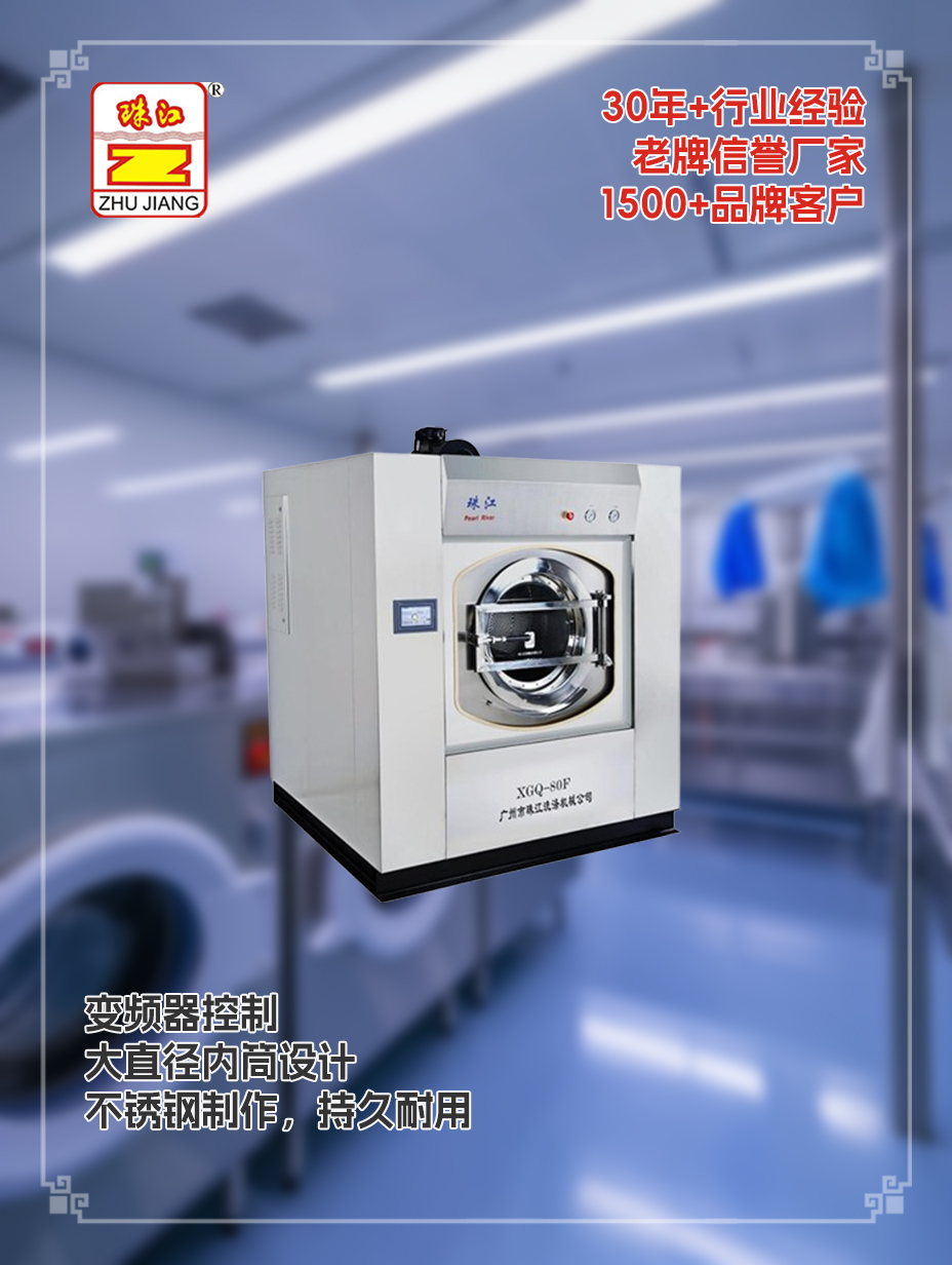 珠江定制廠家洗脫一體機供應案例